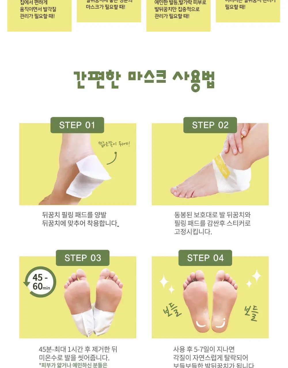 [증량] 소프리스 풋마스크 10P 4종 택1 상세페이지 15